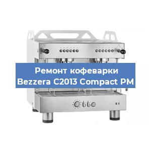 Ремонт капучинатора на кофемашине Bezzera C2013 Compact PM в Воронеже
